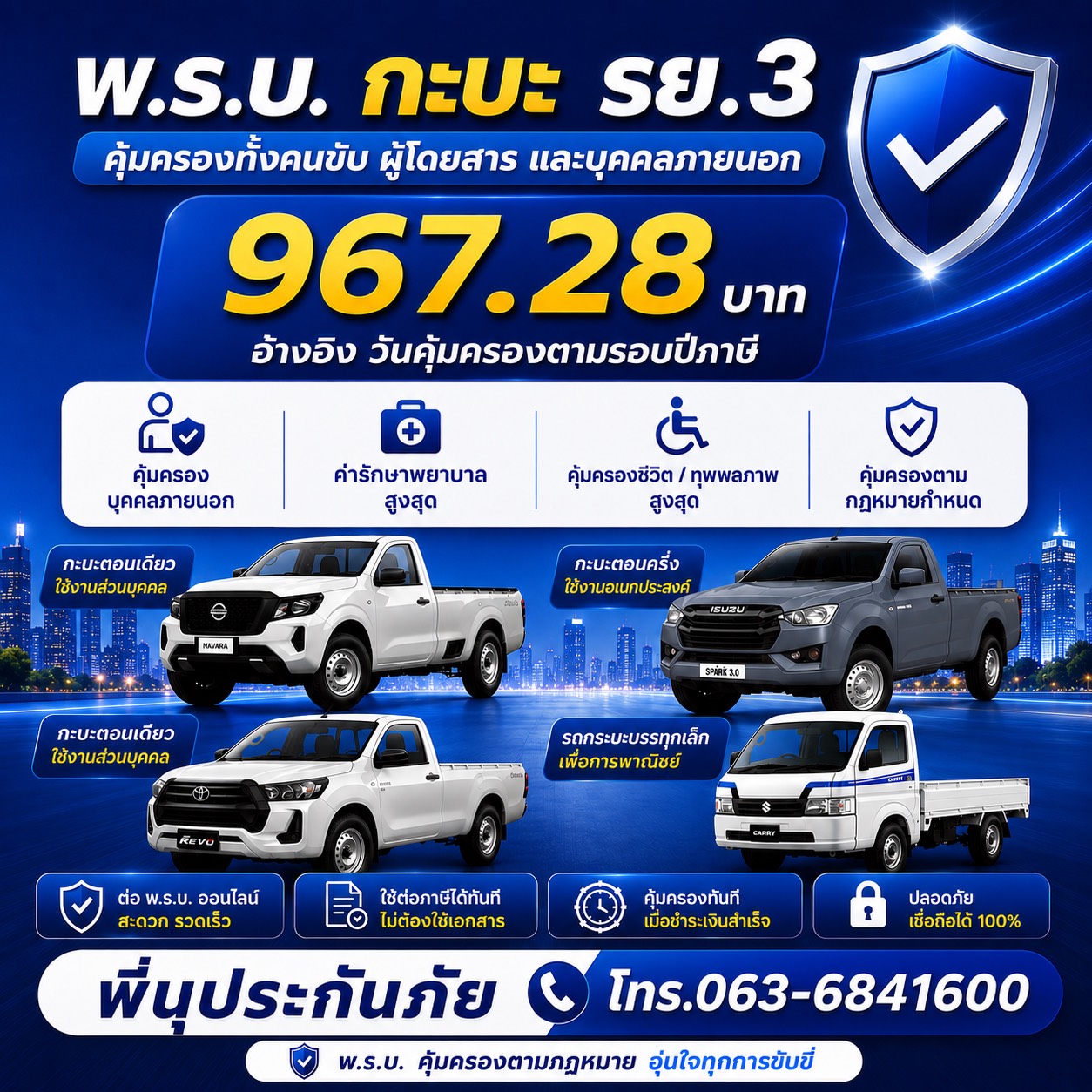 พ.ร.บ. รถกระบะ (รย.3)