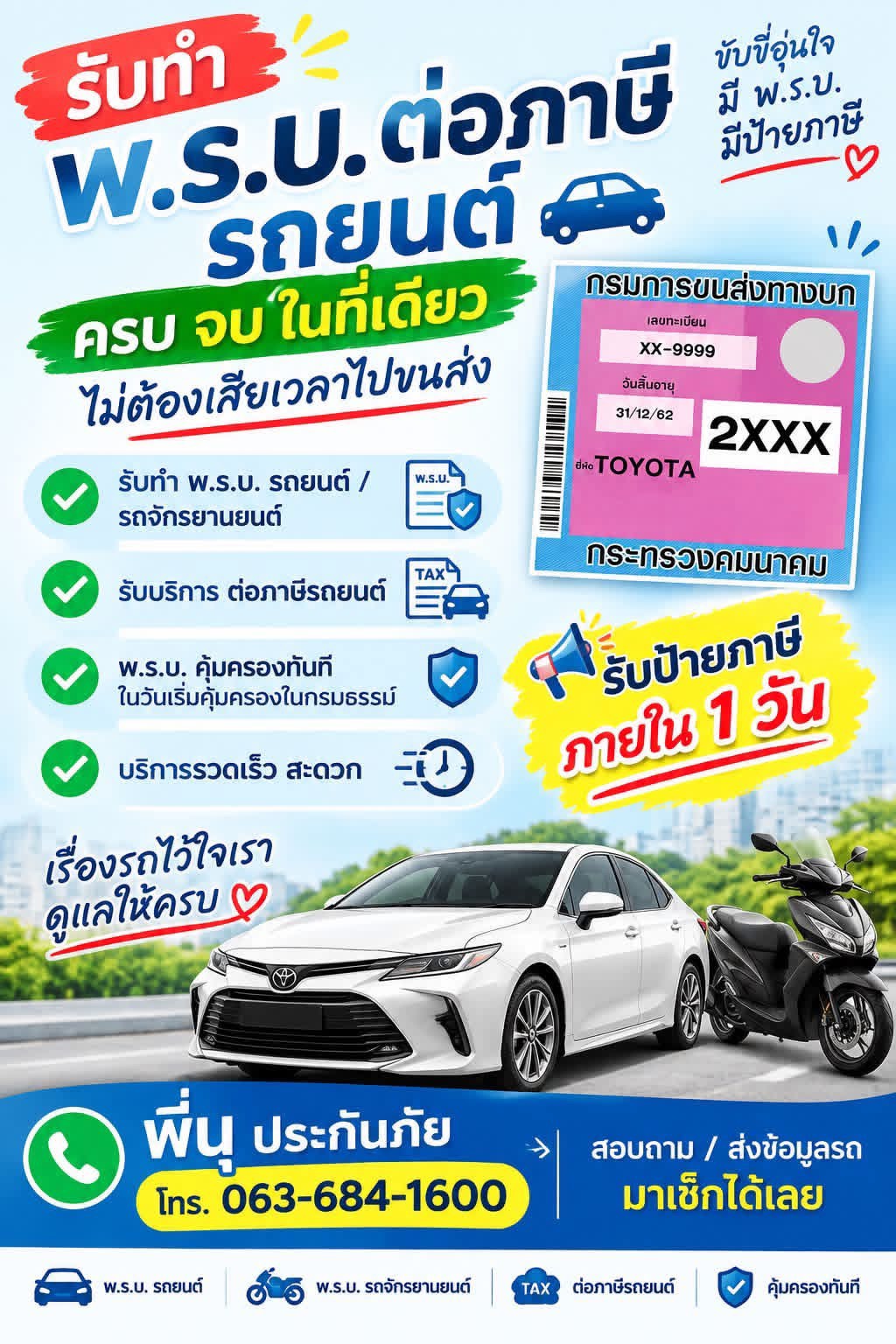 ครบ จบ ในที่เดียว ไม่ต้องเสียเวลาไปขนส่ง 