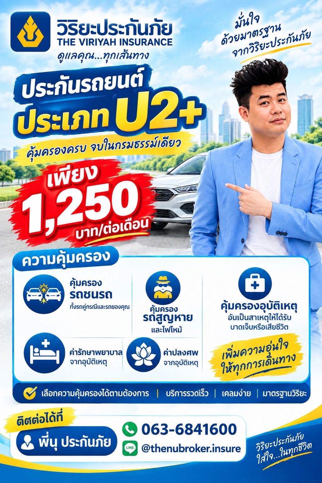 ประกัน 2+ ( ซ่อมเขาซ่อมเรา)